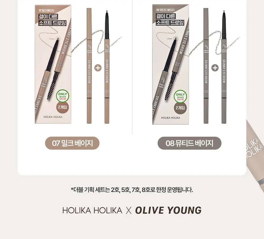 [NEW컬러/더블기획] 홀리카홀리카 원더드로잉 스키니 아이브로우(단품/기획) 상세페이지 2